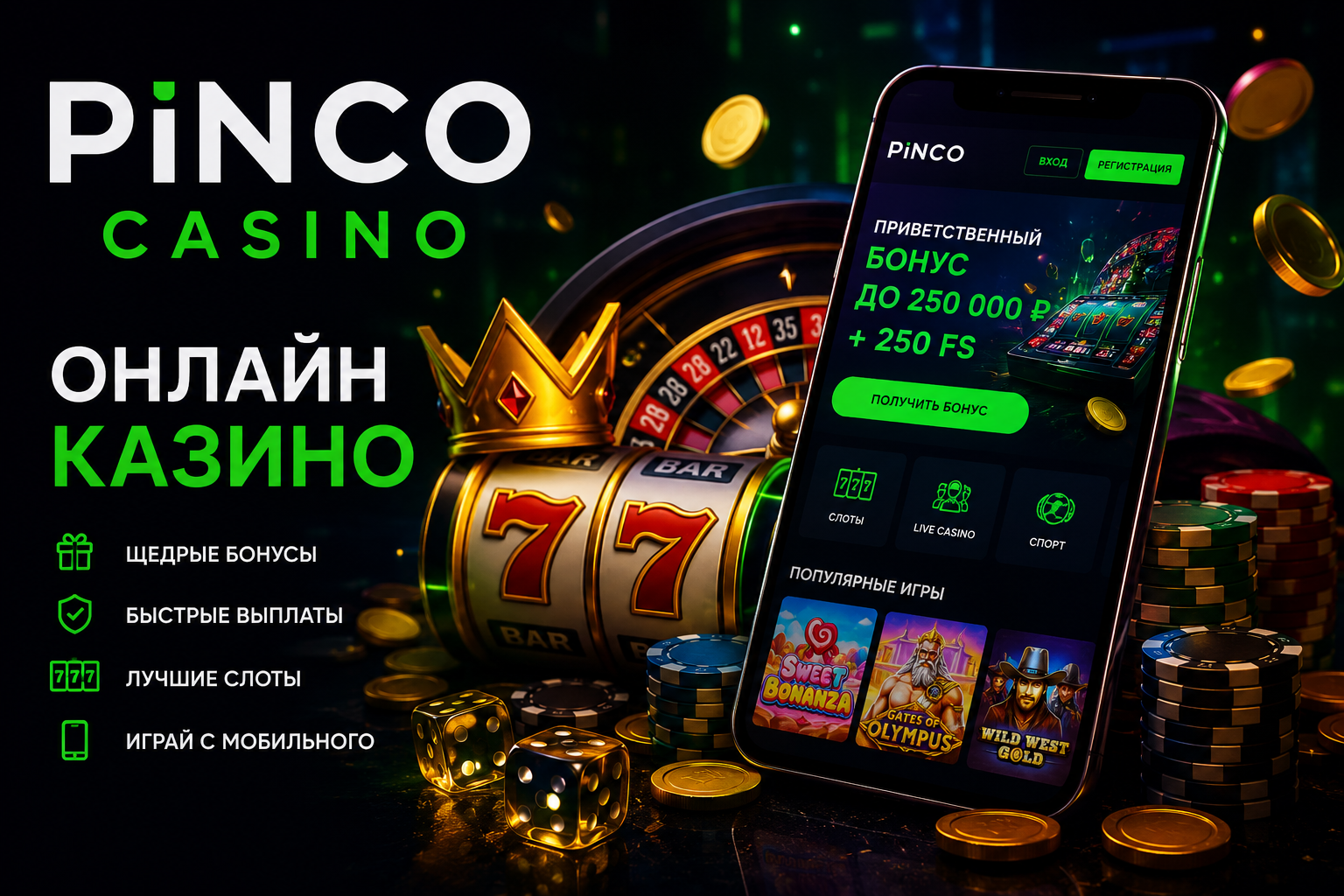 Pinco Casino онлайн